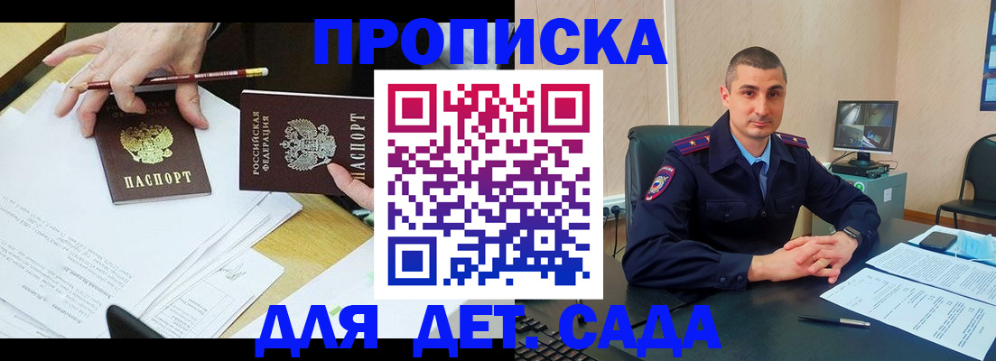 прописка законно в Бердске