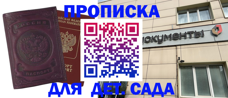 прописка для школы в Бердске